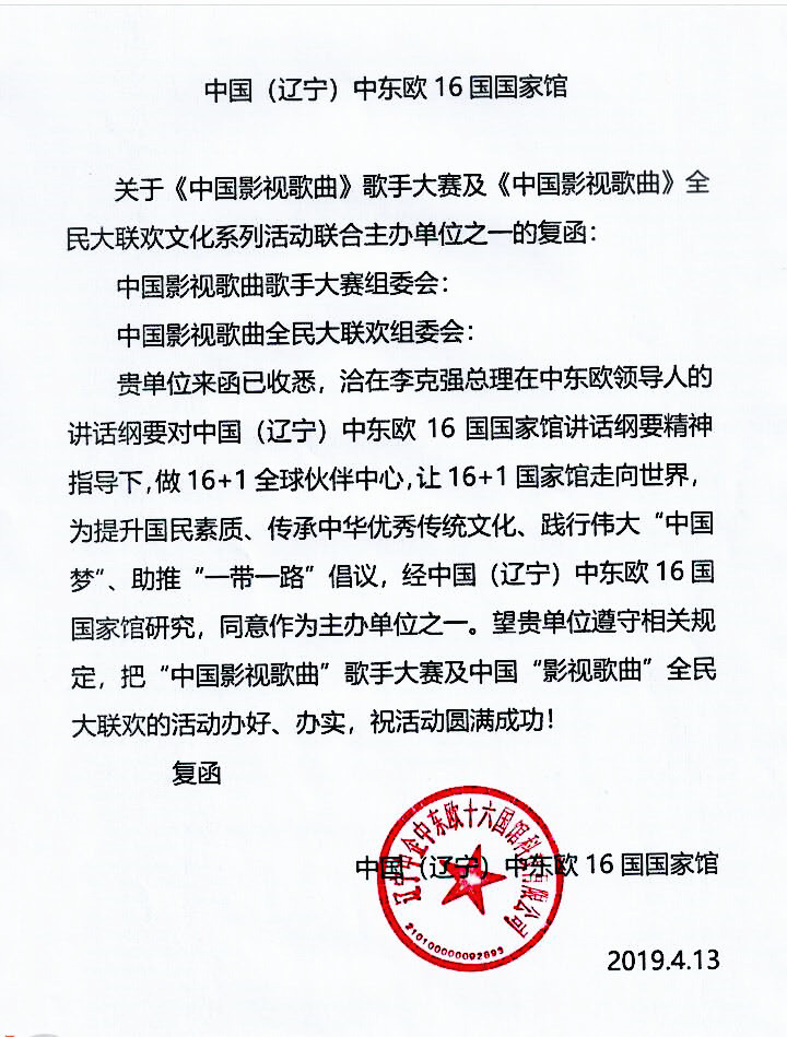 16+1国家  函.jpg